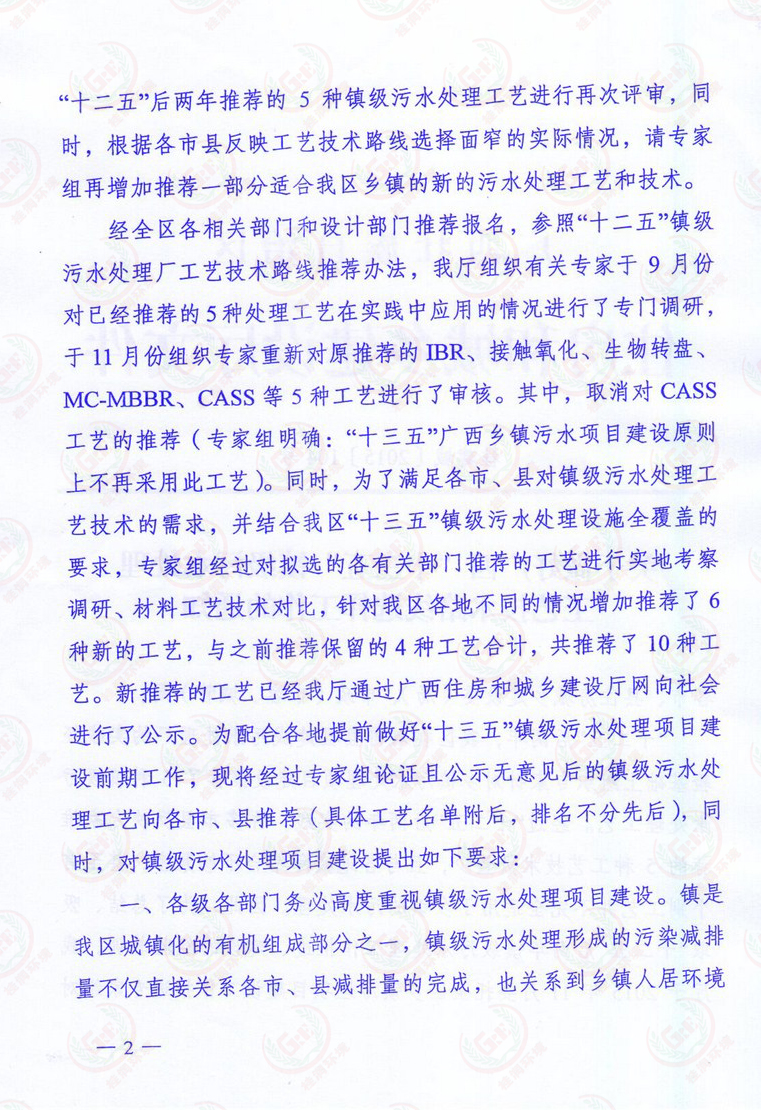 關于做好廣西“十三五”鎮(zhèn)級污水處理工藝技術路線選擇工作的的通知2.jpg